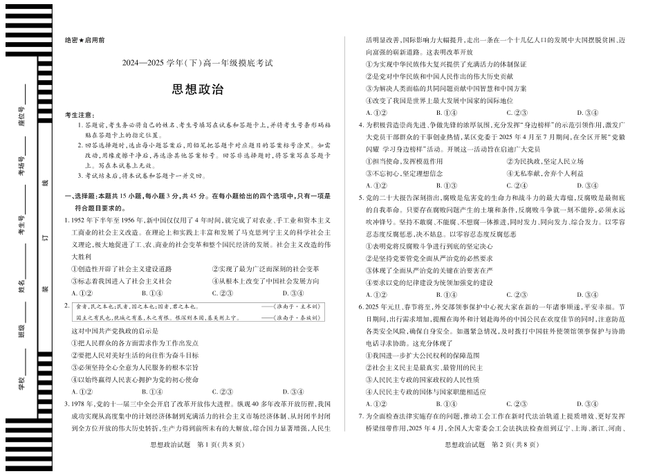 河南省天一大联考2025学年（下）高一年级下学期6月期末摸底考试（6.19-6.20）政治试卷（高一下期末摸底考）.pdf_第1页