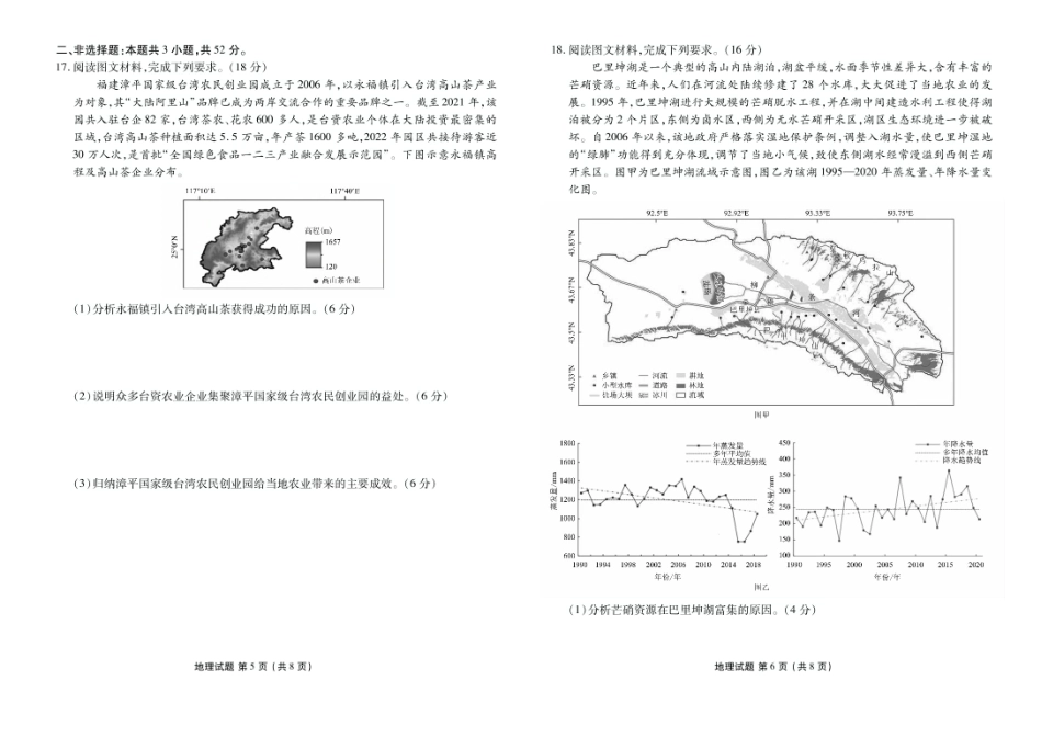 衡水金卷2024-2025学年度高二年级6月联考地理试题+答案.pdf_第3页