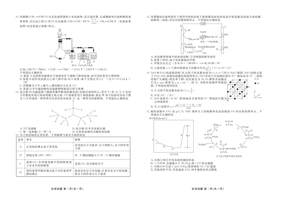 衡水金卷2024-2025学年度高二年级6月联考化学.pdf_第2页