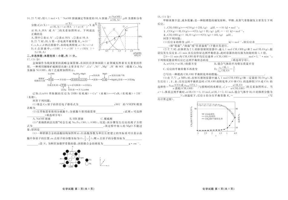 衡水金卷2024-2025学年度高二年级6月联考化学.pdf_第3页