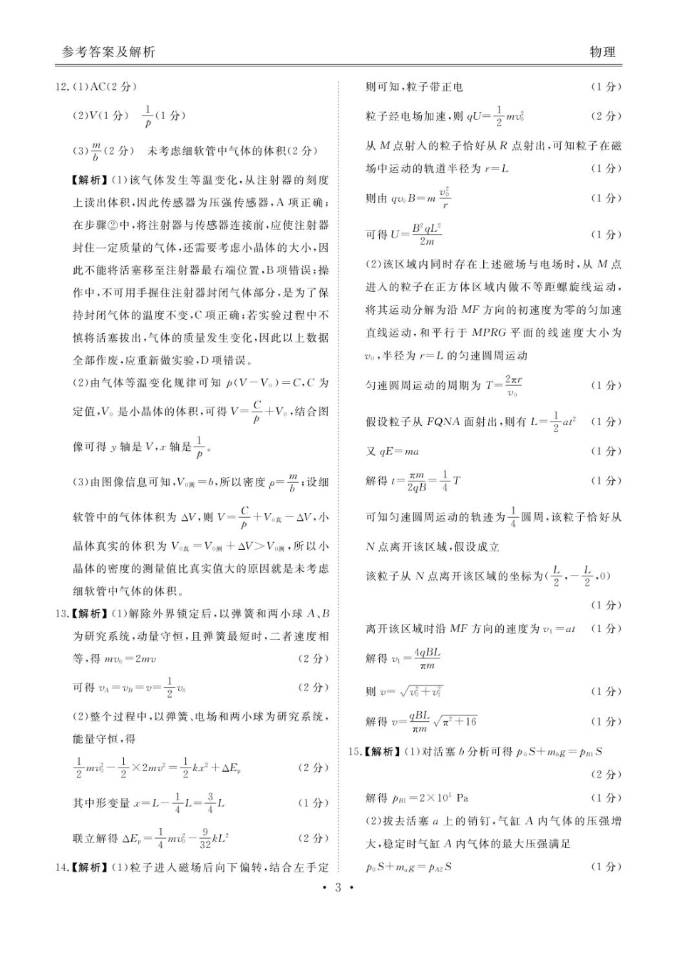 衡水金卷2024-2025学年度高二年级6月联考考物理答案.pdf_第3页