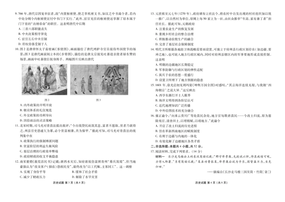 衡水金卷2024-2025学年度高二年级6月联考历史试题+答案.pdf_第2页