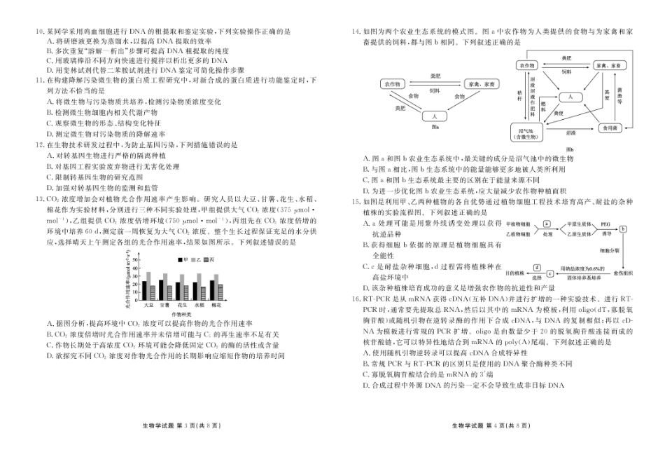 衡水金卷2024-2025学年度高二年级6月联考生物试题+答案.pdf_第2页