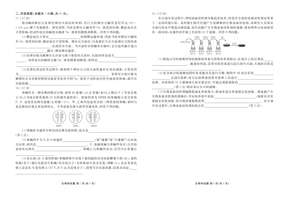 衡水金卷2024-2025学年度高二年级6月联考生物试题+答案.pdf_第3页