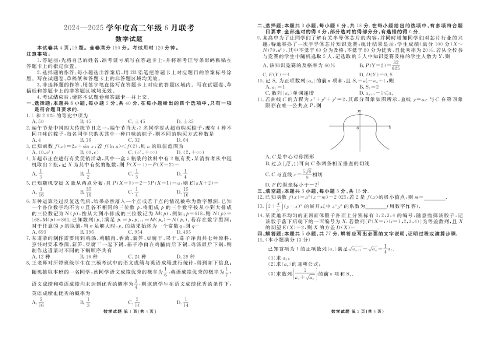 衡水金卷2024-2025学年度高二年级6月联考数学试题+答案.pdf_第1页