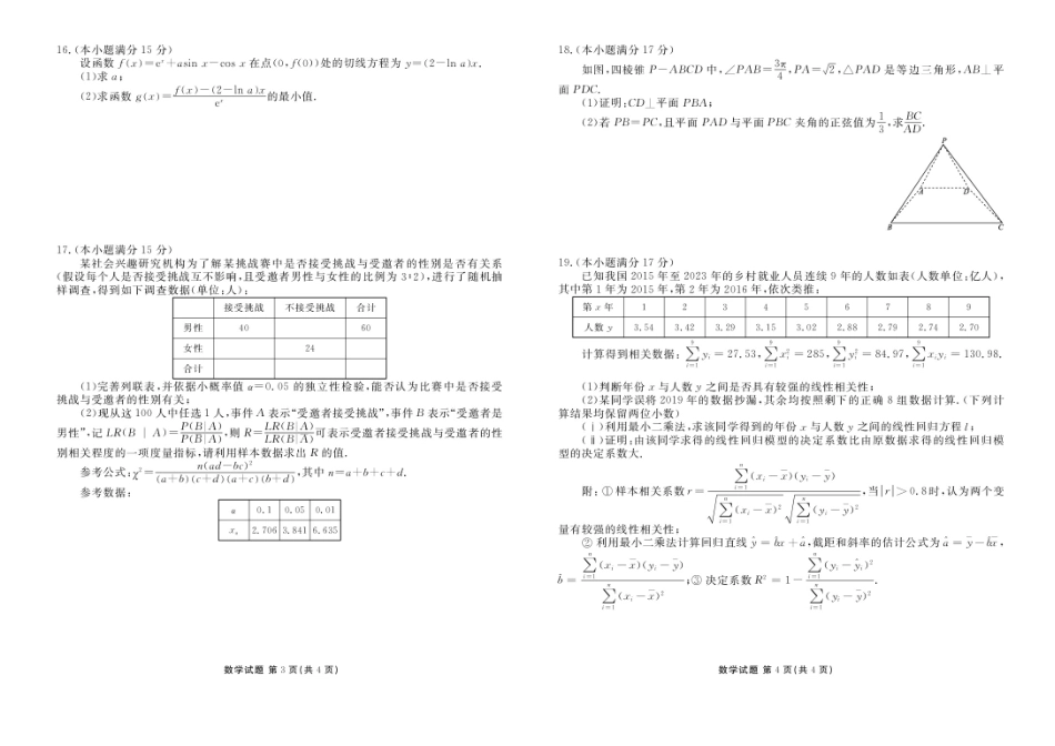 衡水金卷2024-2025学年度高二年级6月联考数学试题+答案.pdf_第2页