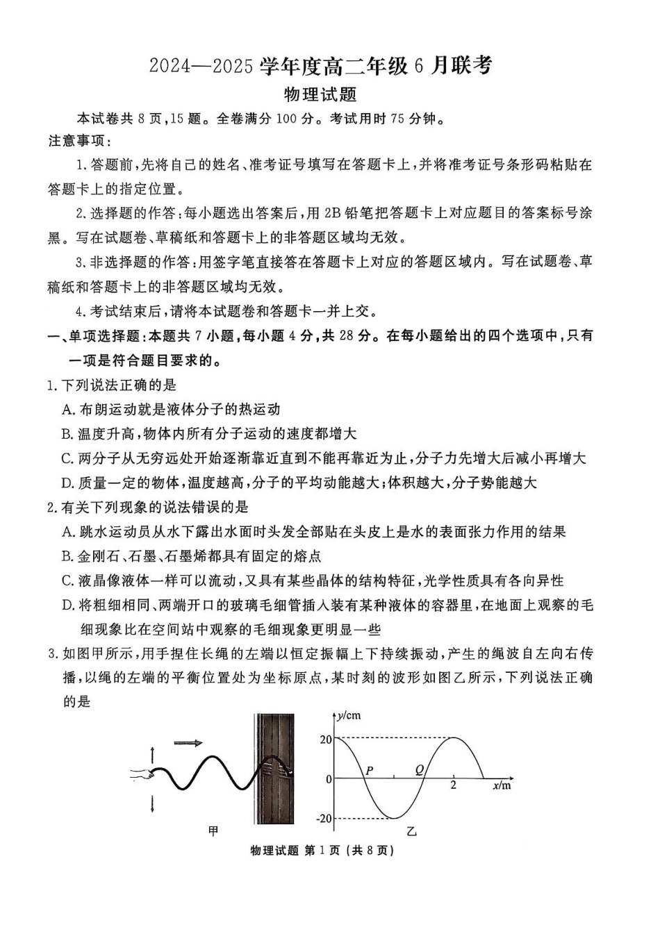 衡水金卷2024-2025学年度高二年级6月联考物理试题.pdf_第1页