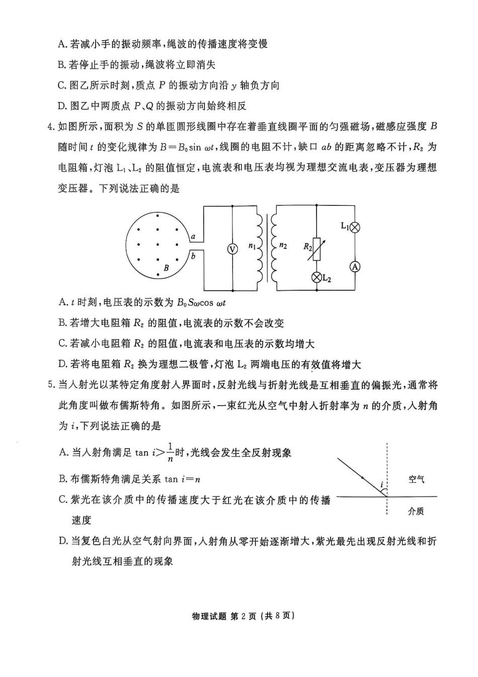 衡水金卷2024-2025学年度高二年级6月联考物理试题.pdf_第2页