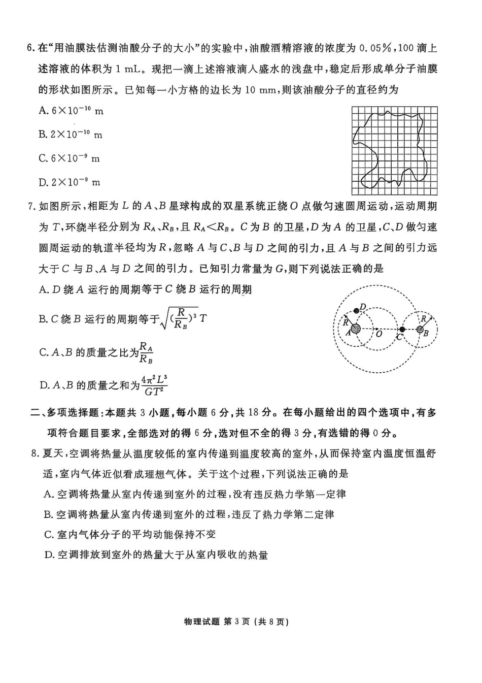衡水金卷2024-2025学年度高二年级6月联考物理试题.pdf_第3页
