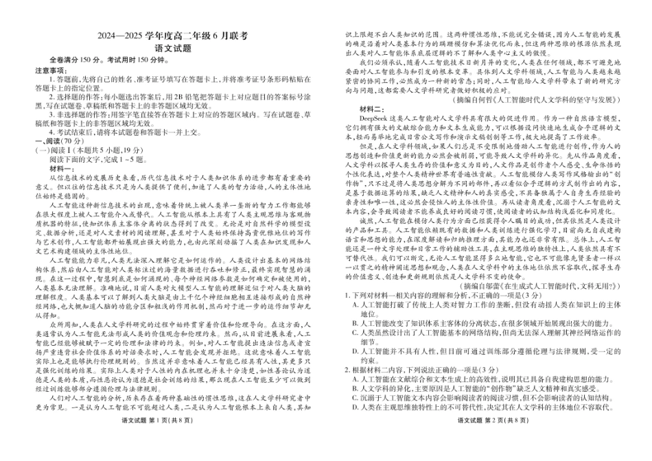 衡水金卷2024-2025学年度高二年级6月联考语文试题+答案.pdf_第1页