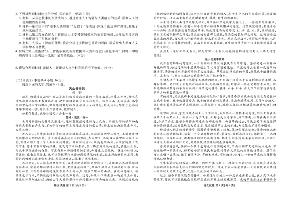 衡水金卷2024-2025学年度高二年级6月联考语文试题+答案.pdf_第2页