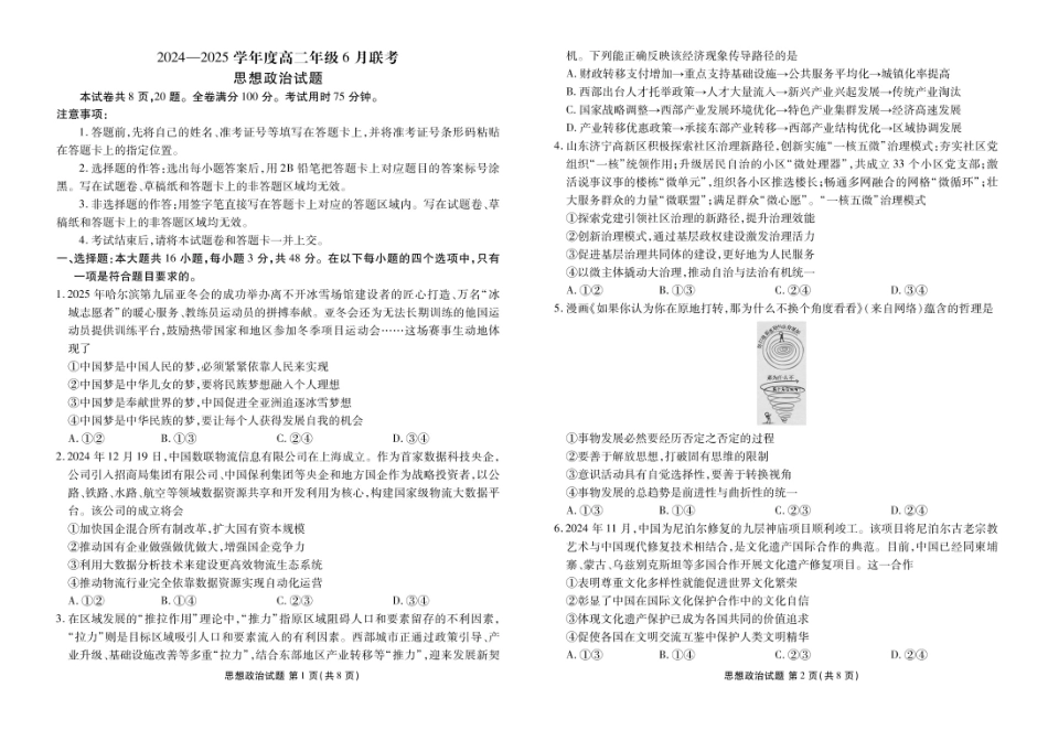 衡水金卷2024-2025学年度高二年级6月联考政治试题+答案.pdf_第1页