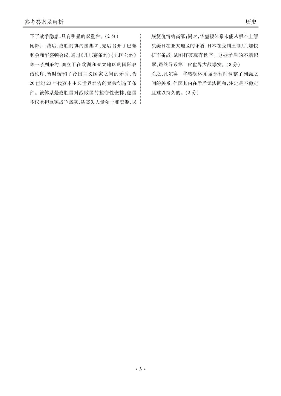 衡水金卷2024-2025学年高一下学期6月联考历史答案.pdf_第3页
