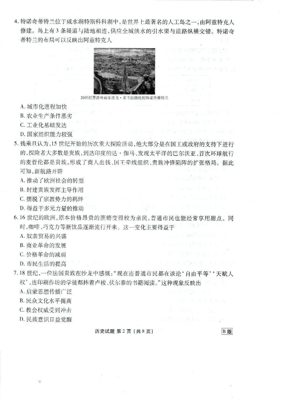 衡水金卷2024-2025学年高一下学期6月联考历史试题.pdf_第2页