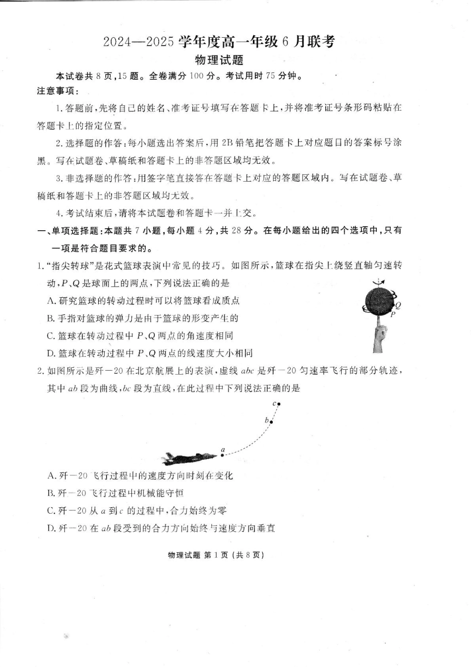 衡水金卷2024-2025学年高一下学期6月联考物理试卷（含解析）.pdf_第1页