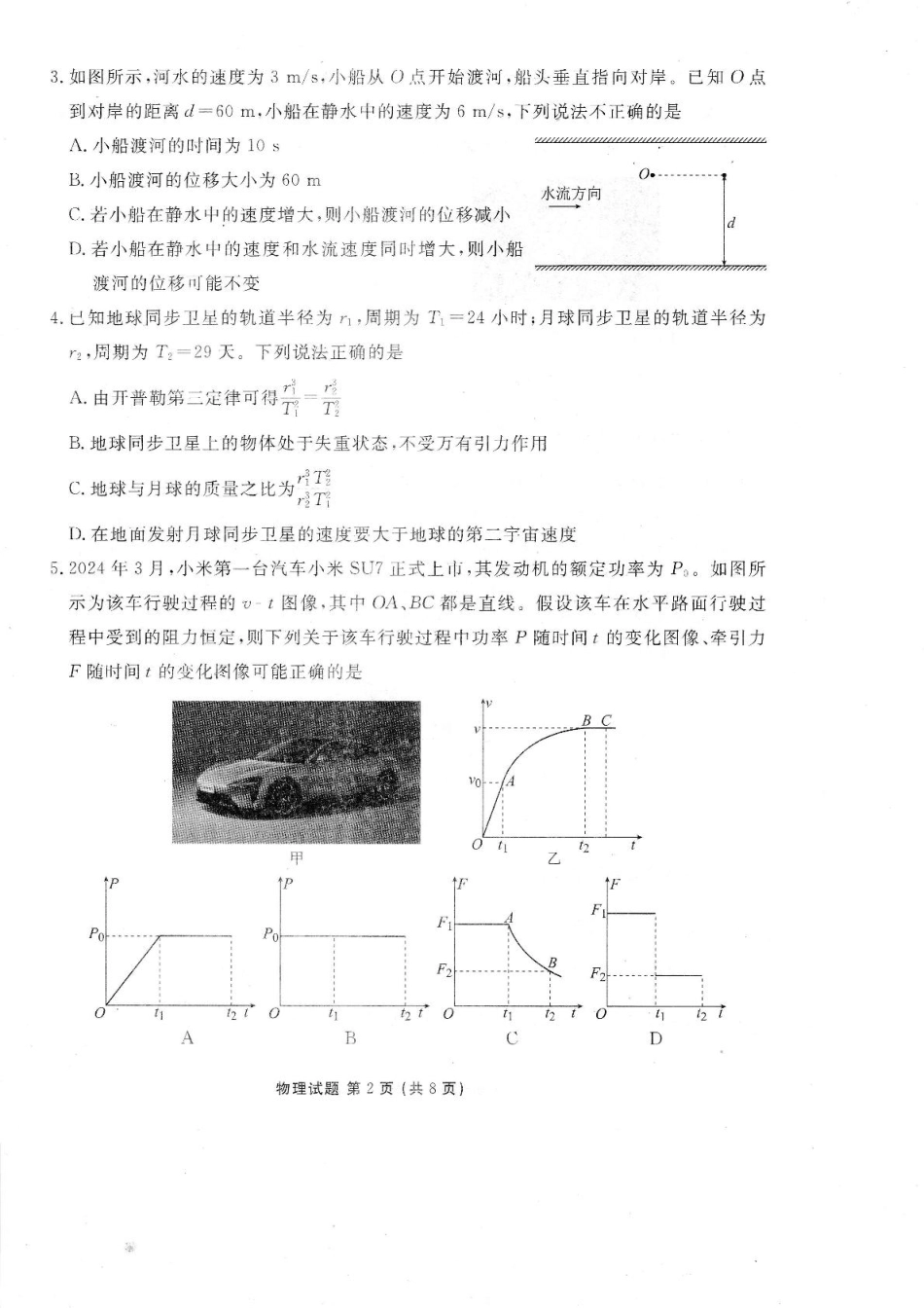 衡水金卷2024-2025学年高一下学期6月联考物理试卷（含解析）.pdf_第2页