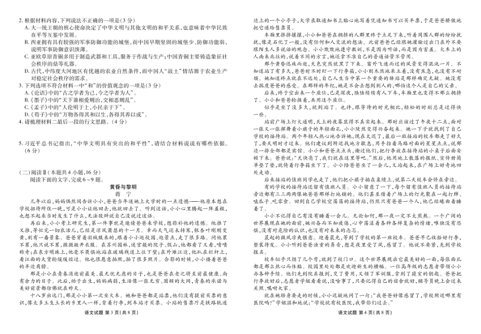 衡水金卷2024-2025学年高一下学期6月联考语文试卷（含答案）.pdf_第2页