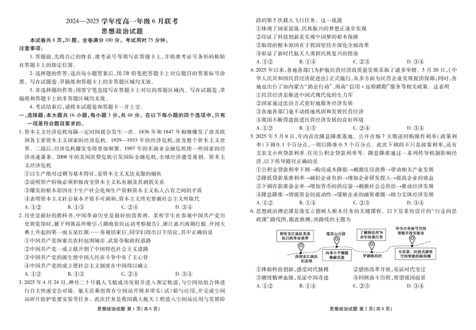 衡水金卷2024-2025学年高一下学期6月联考政治试卷（含解析）.pdf_第1页