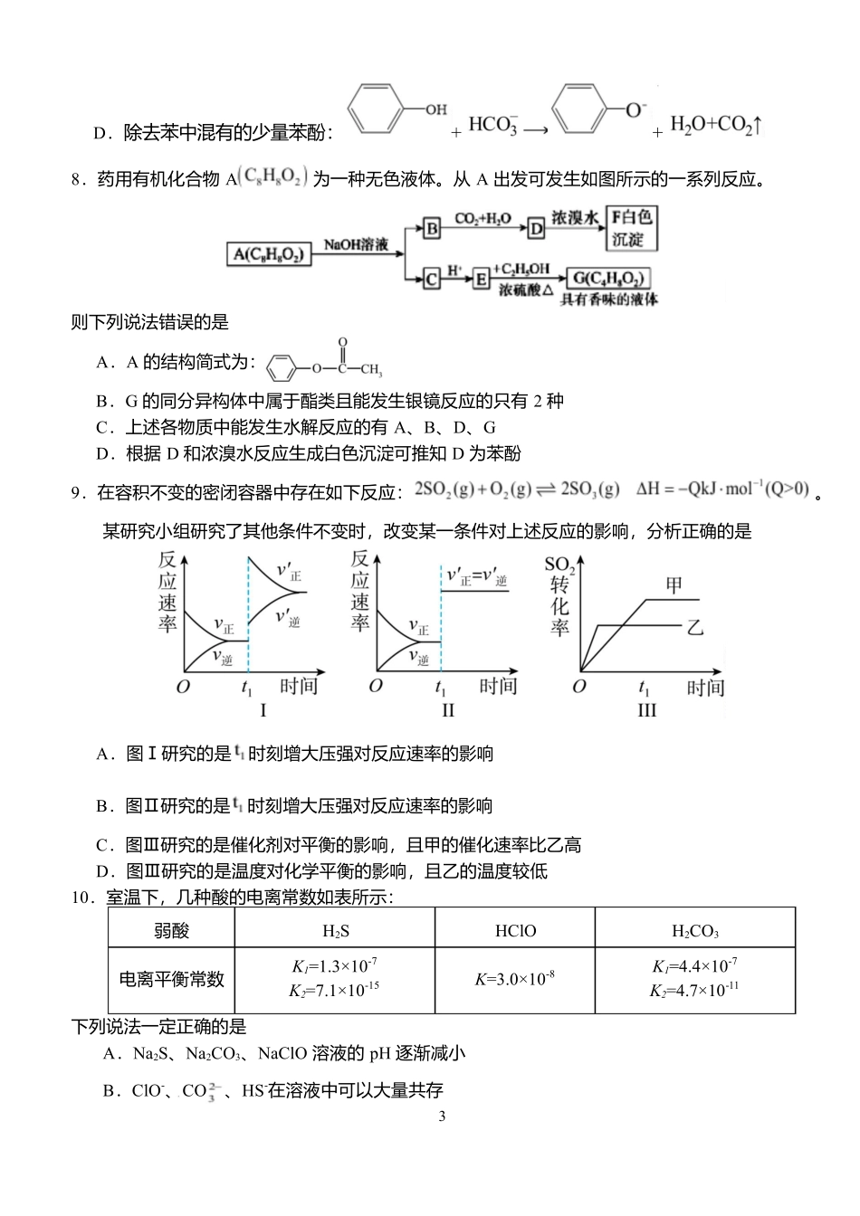化学6月月考试卷+答案【湖北卷】【高二】湖北省荆州市沙市中学2024-2025学年高二下学期6月月考（6.12-6.13）.docx_第3页