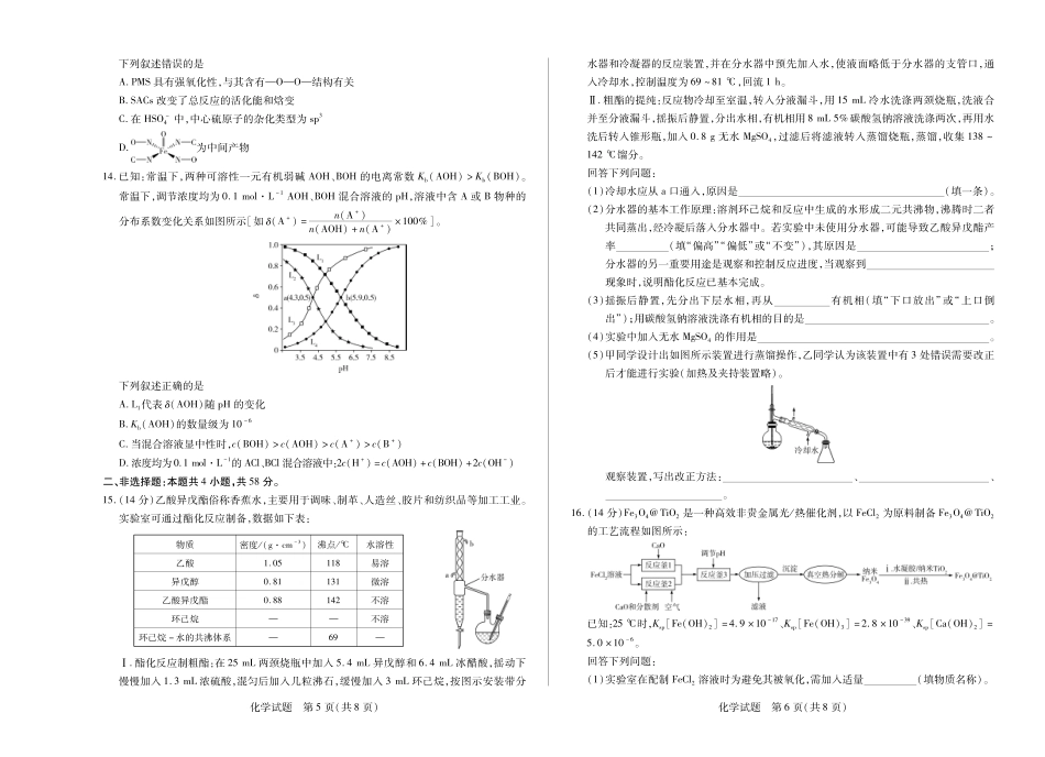 化学高二下期末考试卷（A3版）【河南卷】【高二下期末考】河南省天一大联考2024-2025学年（下）高二年级期6月期末摸底考试（6.19-6.20）.pdf_第3页