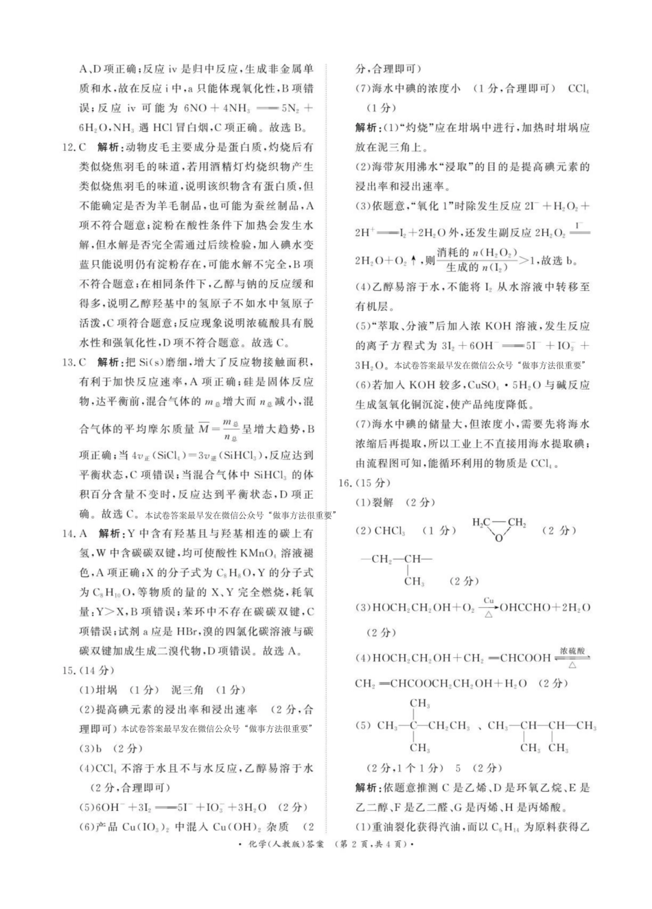 化学试卷（A4版）答案【河南卷】【高一】河南省青桐鸣大联考2025年6月2027届高一下学期6月联考(6.17-6.18).pdf_第2页