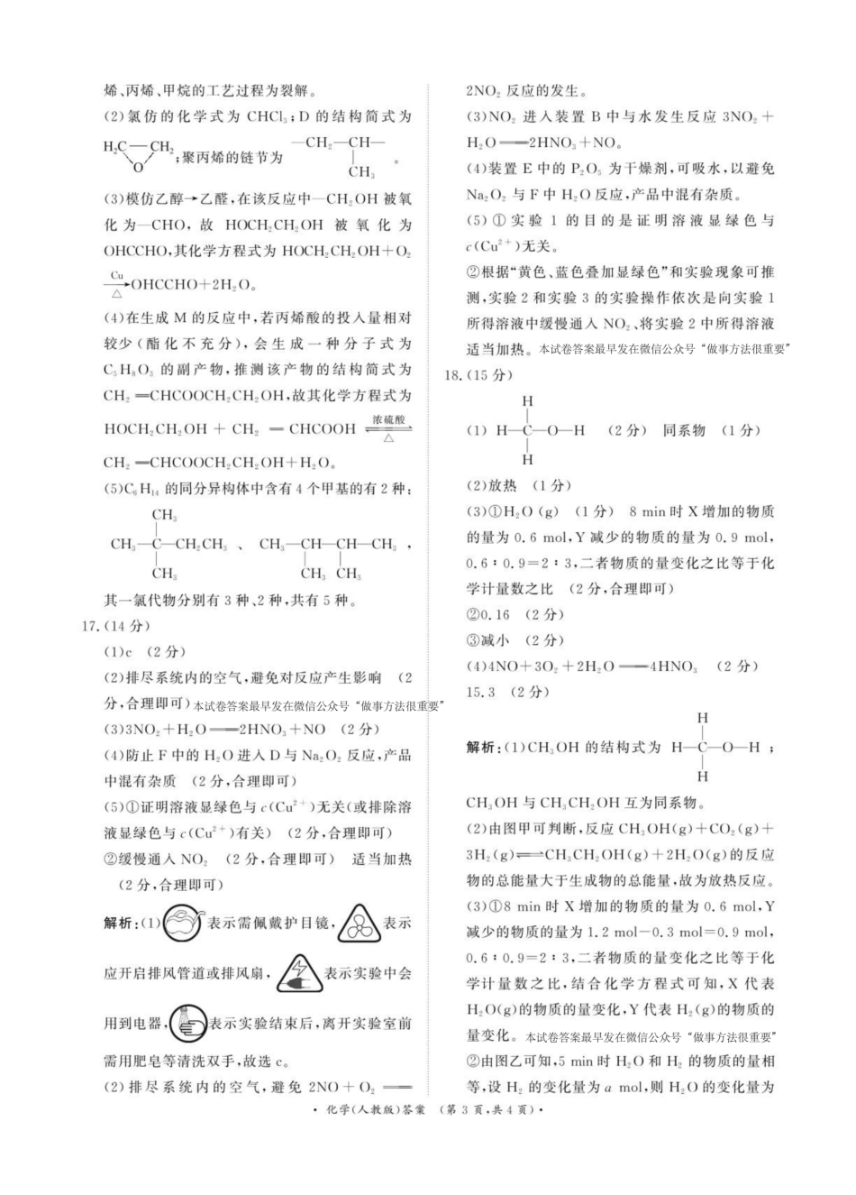 化学试卷（A4版）答案【河南卷】【高一】河南省青桐鸣大联考2025年6月2027届高一下学期6月联考(6.17-6.18).pdf_第3页