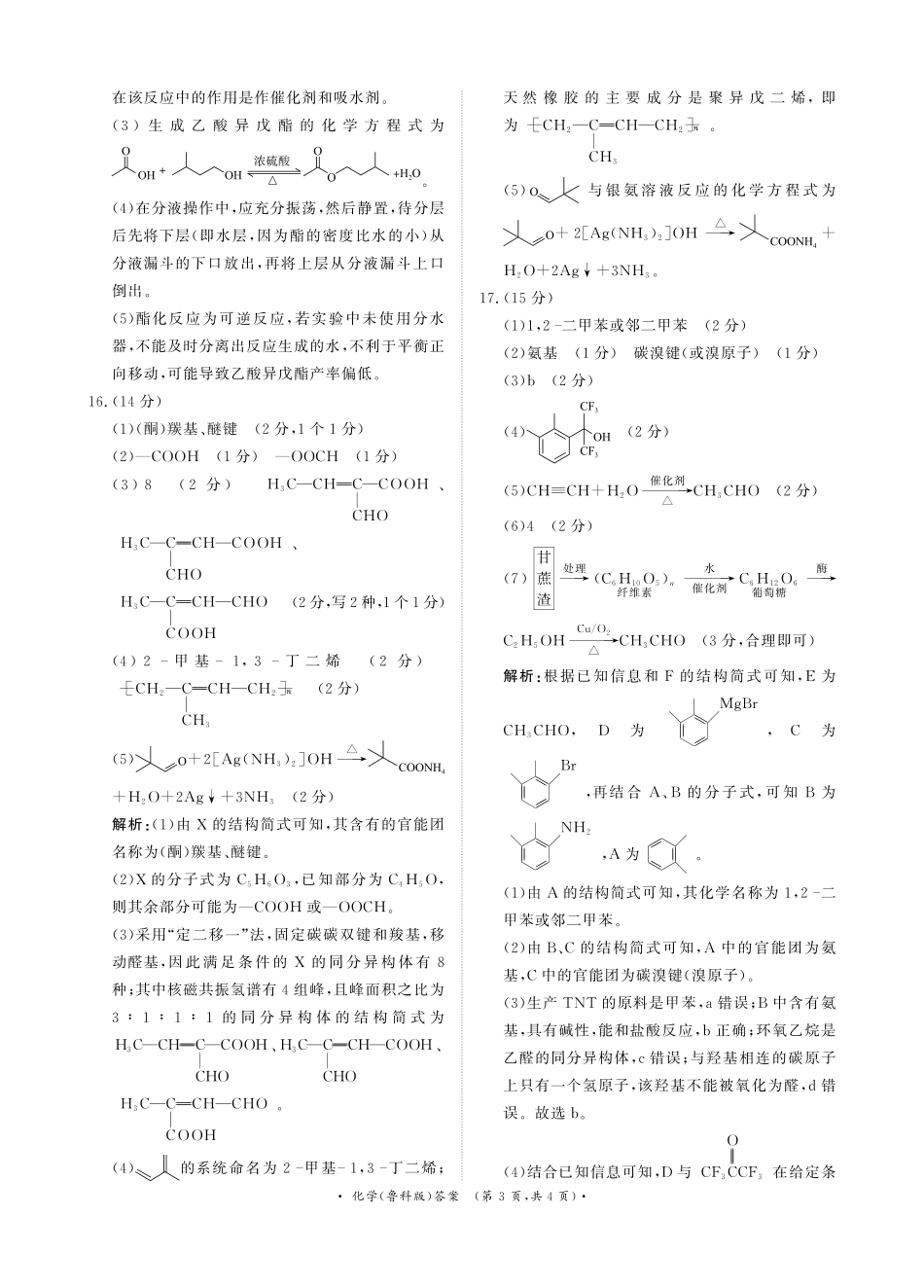 化学试卷（鲁科版）【高二】【河南卷】河南省2026届高三青桐鸣2025年5月高二大联考(5.22-5.24).pdf_第3页
