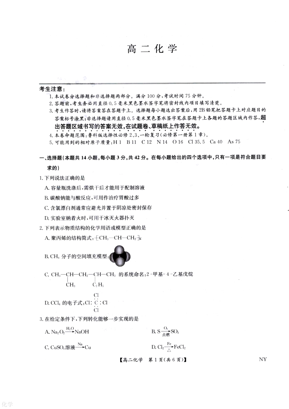 化学试卷（下标NY）+答案【河南卷】【高二下期末考】河南省南阳市九师联盟2024-2025学年高二下学期6月期末考试（下标NY）（6.18-6.9）.pdf_第1页