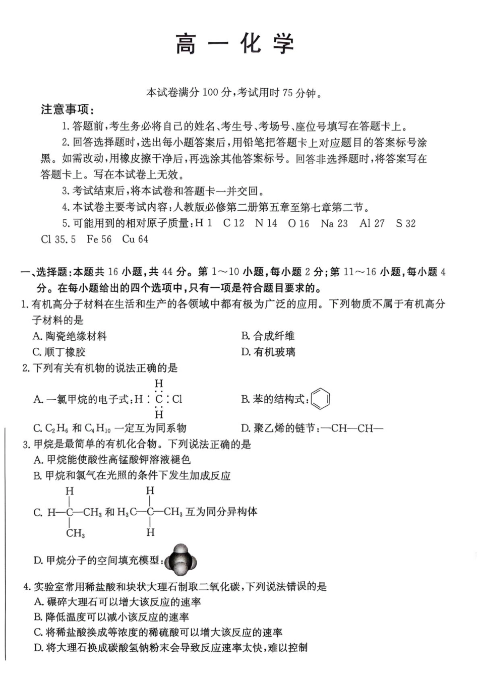 化学试卷【广东卷】【高一】广东省佛山市七校（H7联盟）2024-2025学年高一下学期5月联考（5.14-5.15）.pdf_第1页