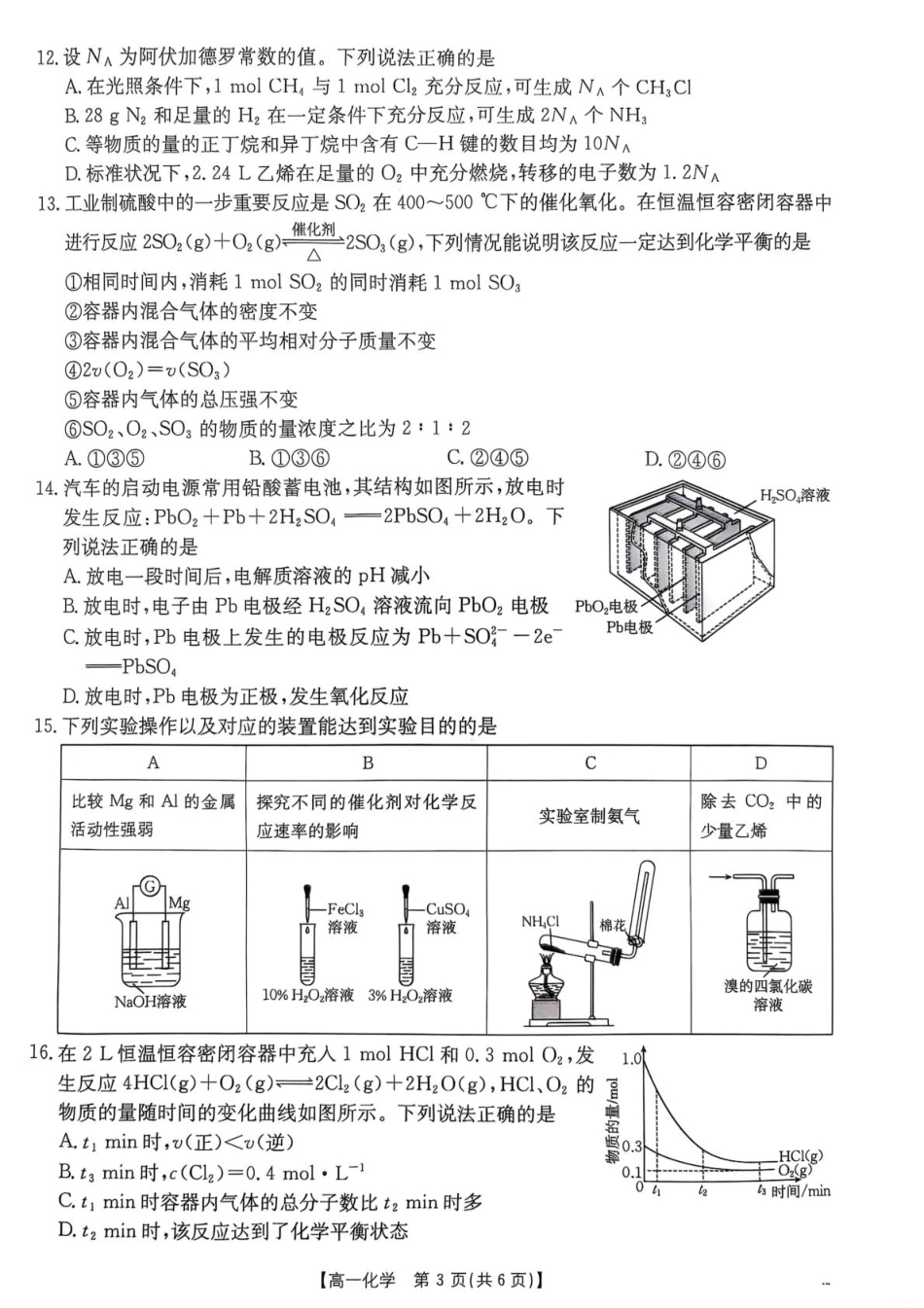 化学试卷【广东卷】【高一】广东省佛山市七校（H7联盟）2024-2025学年高一下学期5月联考（5.14-5.15）.pdf_第3页