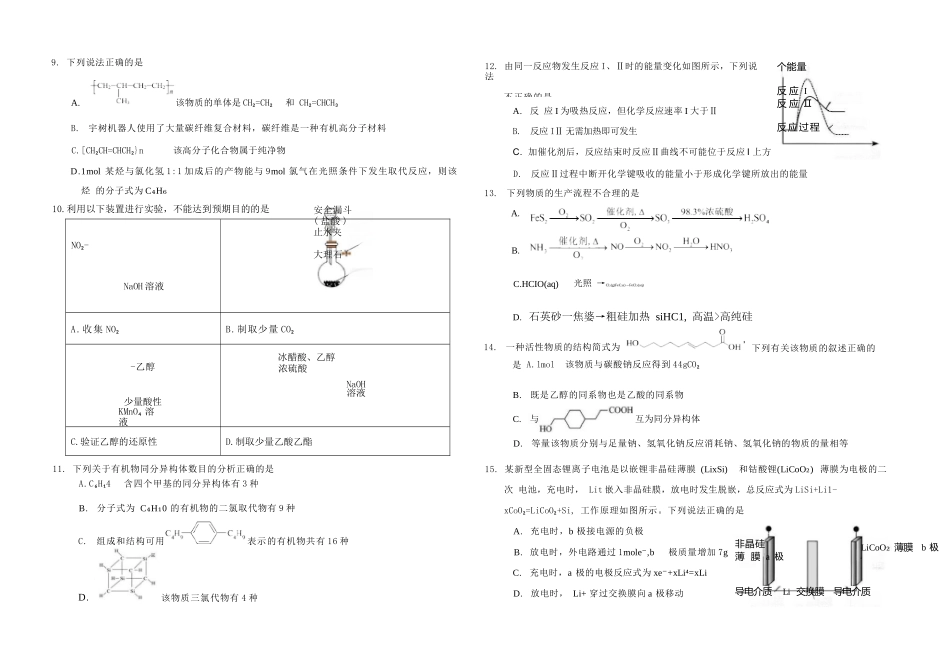 化学试卷【黑龙江名校】【黑吉辽蒙卷】【高一】黑龙江省哈九中2024级（2027届）高一下学期6月月考（6.18-6.19）.docx_第2页