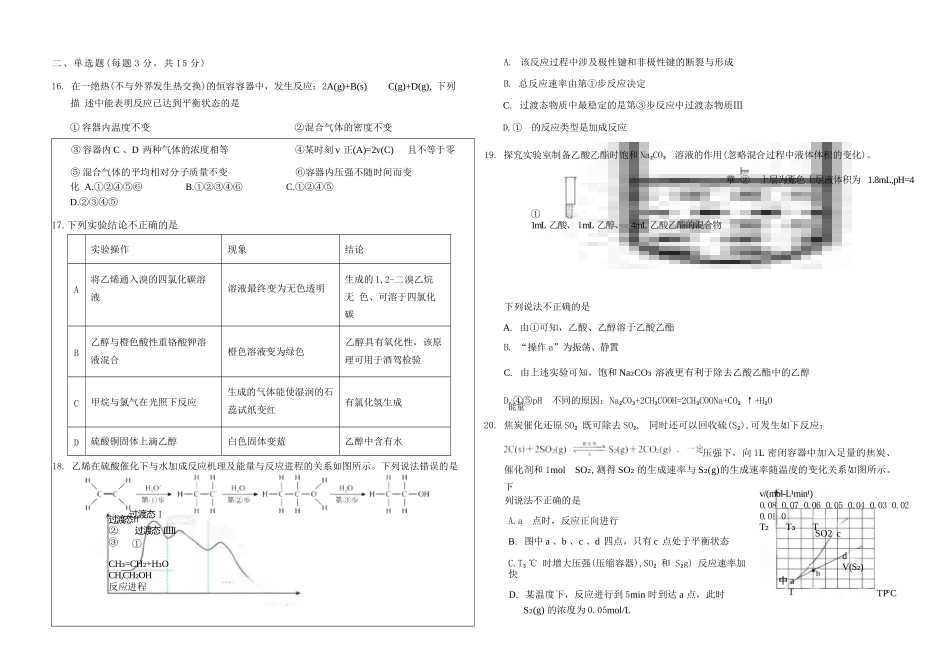 化学试卷【黑龙江名校】【黑吉辽蒙卷】【高一】黑龙江省哈九中2024级（2027届）高一下学期6月月考（6.18-6.19）.docx_第3页