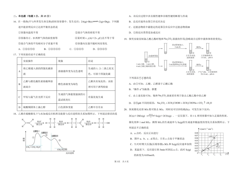 化学试卷【黑龙江名校】【黑吉辽蒙卷】【高一】黑龙江省哈九中2024级（2027届）高一下学期6月月考（6.18-6.19）.pdf_第3页