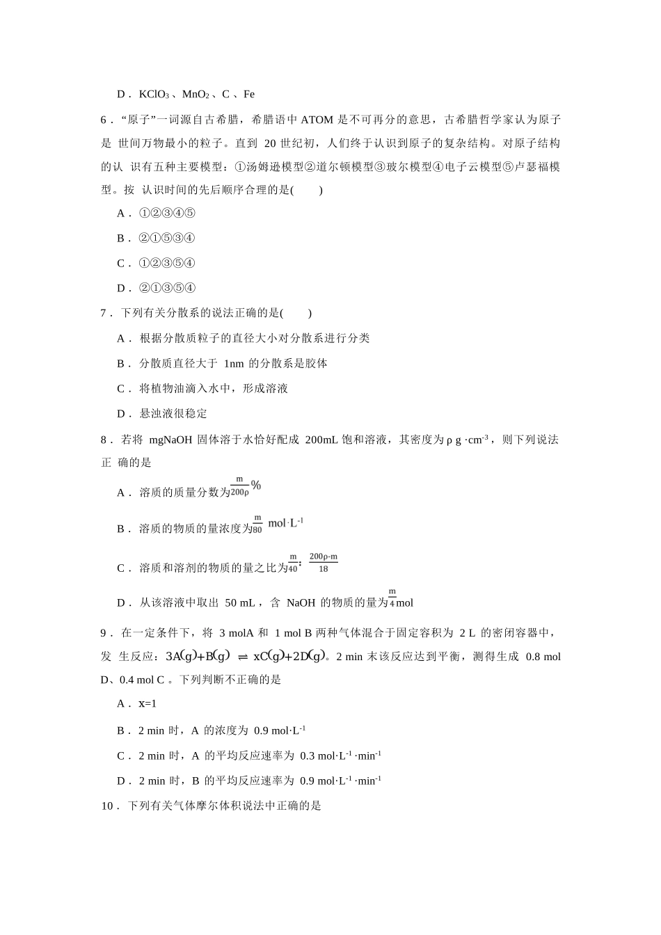 化学试卷【西北卷】宁夏回族自治区石嘴山市第一中学2024-2025学年第二学期高一6月月考（6.12-6.13）.docx_第2页