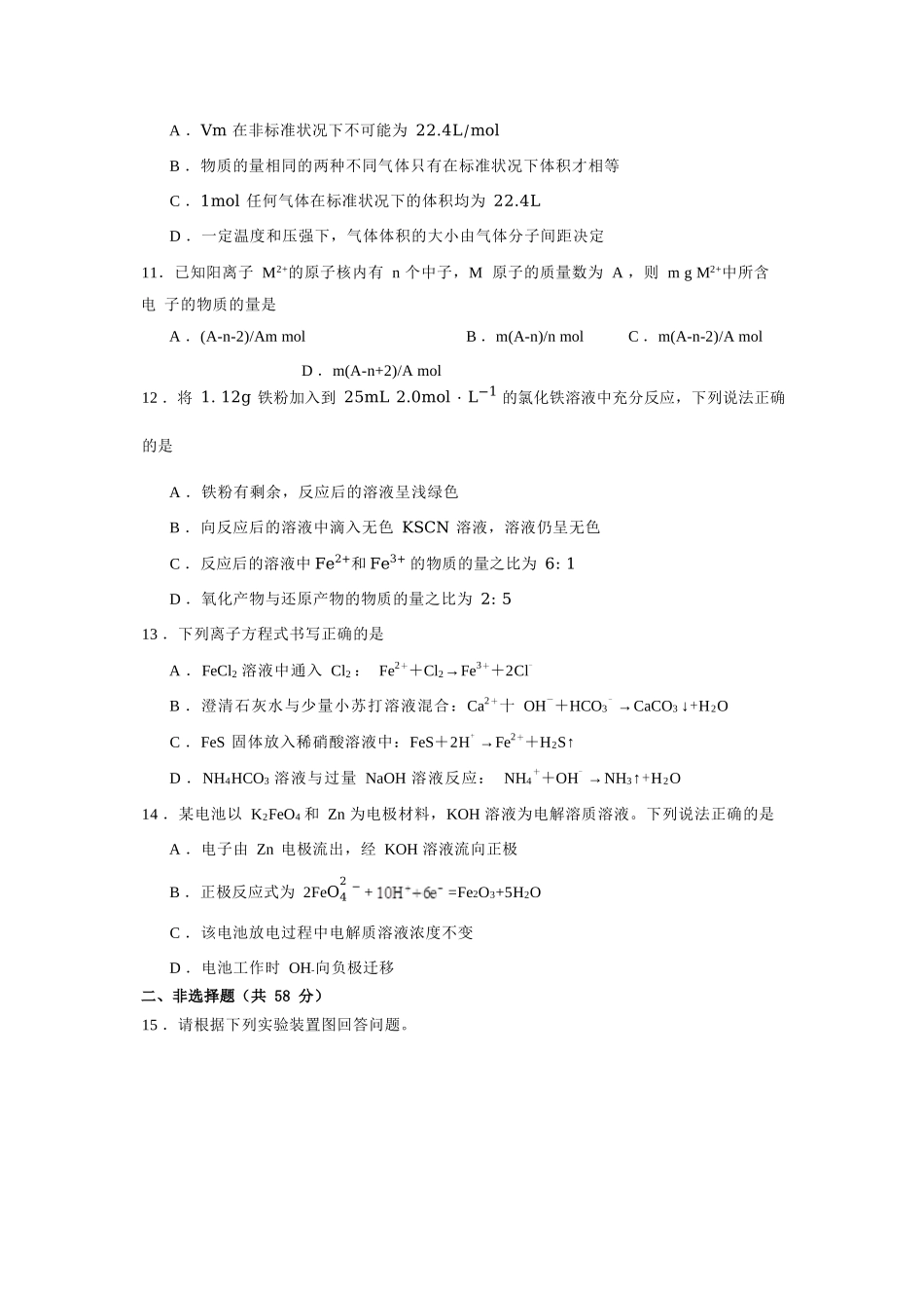 化学试卷【西北卷】宁夏回族自治区石嘴山市第一中学2024-2025学年第二学期高一6月月考（6.12-6.13）.docx_第3页