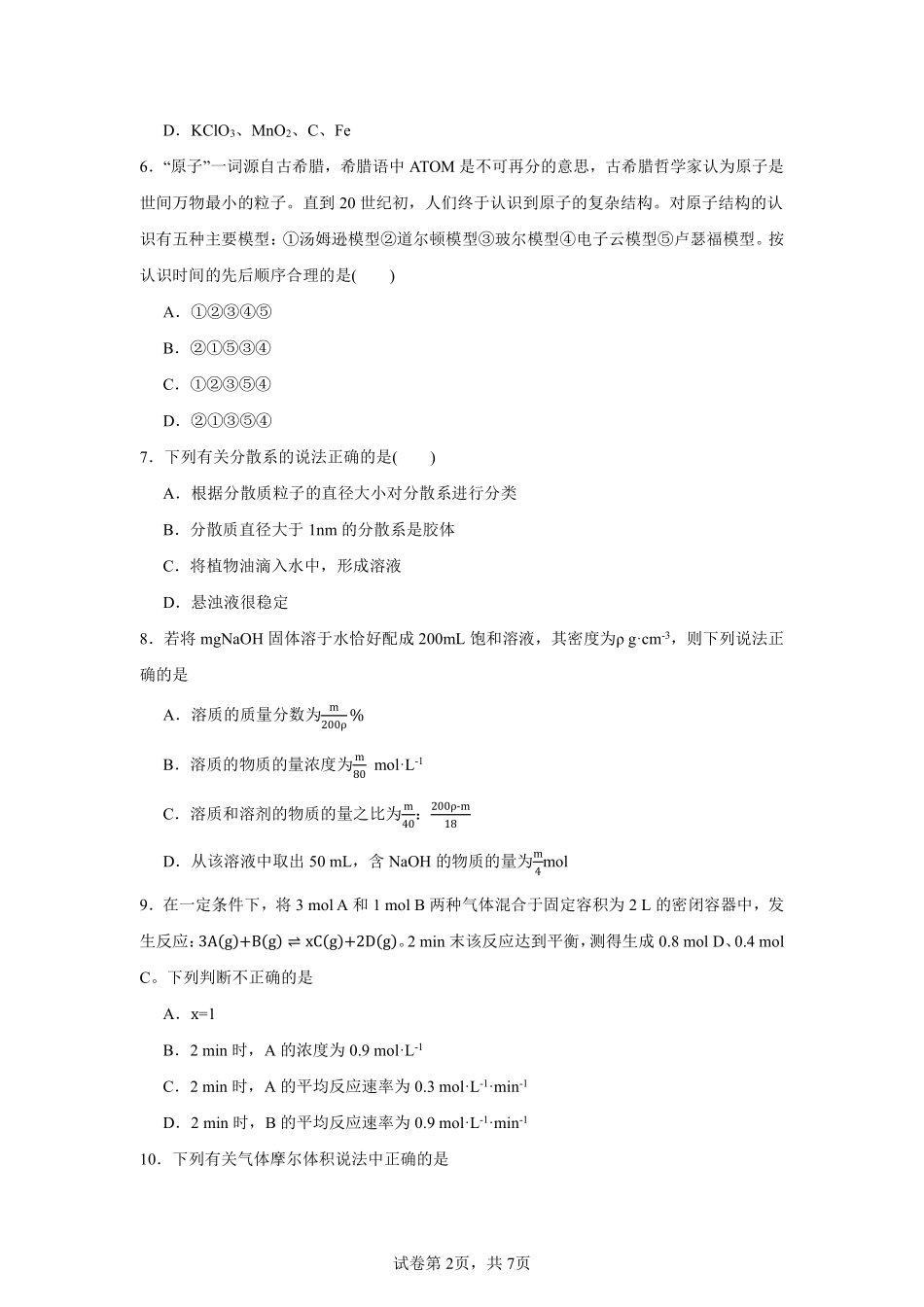 化学试卷【西北卷】宁夏回族自治区石嘴山市第一中学2024-2025学年第二学期高一6月月考（6.12-6.13）.pdf_第2页