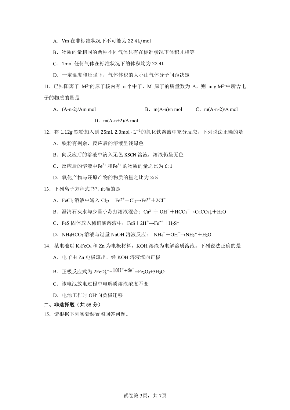 化学试卷【西北卷】宁夏回族自治区石嘴山市第一中学2024-2025学年第二学期高一6月月考（6.12-6.13）.pdf_第3页