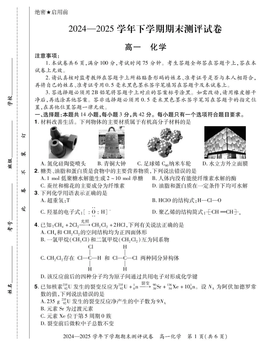 化学试卷+答案【河南卷】【高一下期末考】河南省郑州市中牟县2024-2025学年高一年级下学期6月期末测评（6.17-6.18）.pdf_第1页