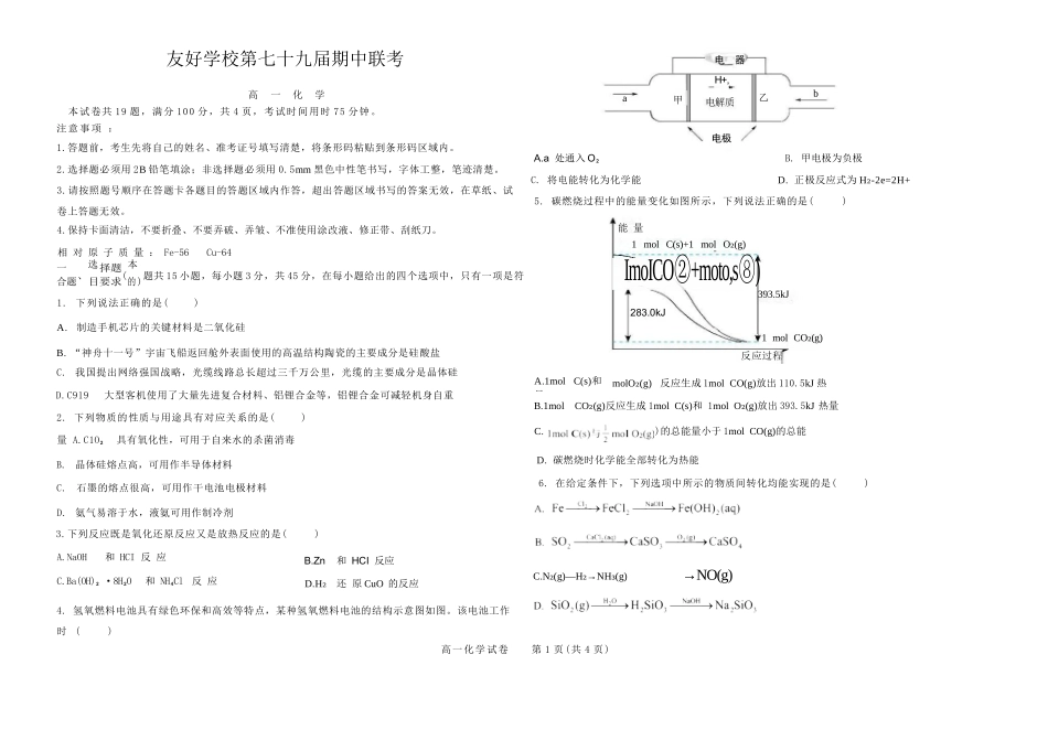 化学试卷+答案【黑吉辽蒙卷】【高一】吉林省友好学校2024-2025学年高一下学期第79届中联考.docx_第1页
