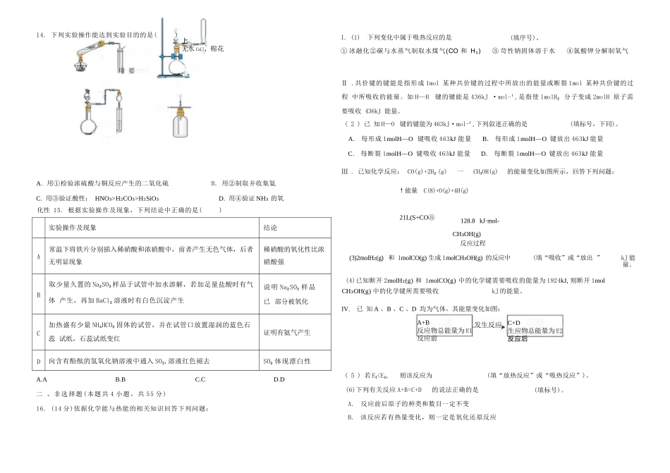 化学试卷+答案【黑吉辽蒙卷】【高一】吉林省友好学校2024-2025学年高一下学期第79届中联考.docx_第3页
