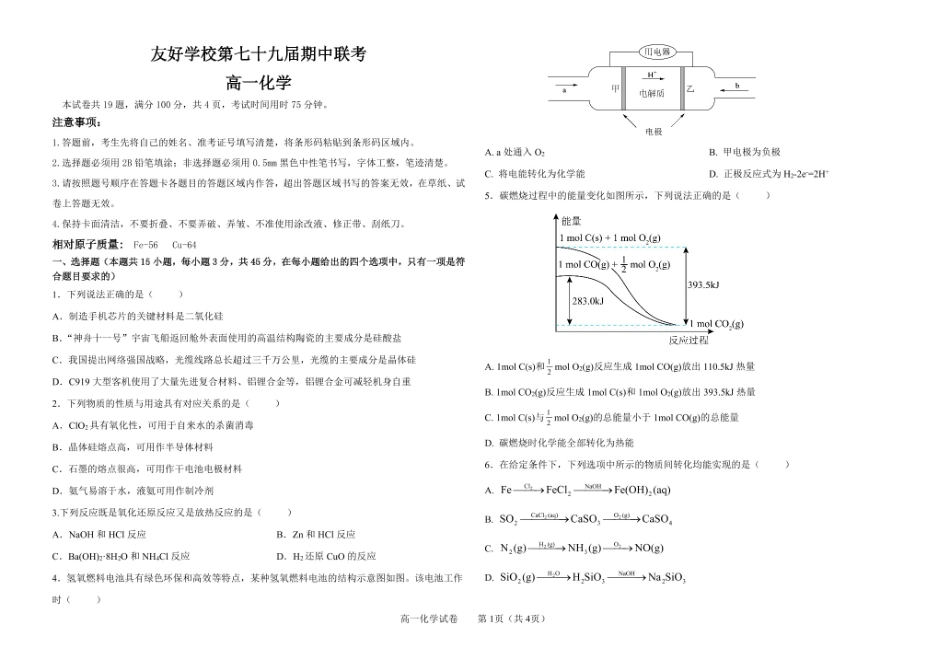 化学试卷+答案【黑吉辽蒙卷】【高一】吉林省友好学校2024-2025学年高一下学期第79届中联考.pdf_第1页