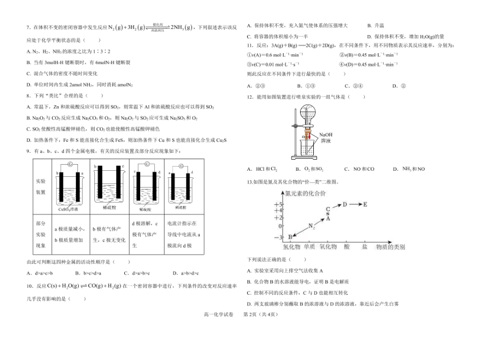 化学试卷+答案【黑吉辽蒙卷】【高一】吉林省友好学校2024-2025学年高一下学期第79届中联考.pdf_第2页