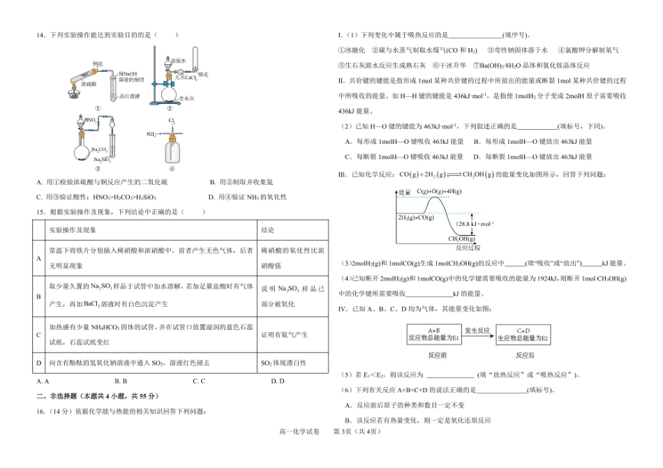 化学试卷+答案【黑吉辽蒙卷】【高一】吉林省友好学校2024-2025学年高一下学期第79届中联考.pdf_第3页