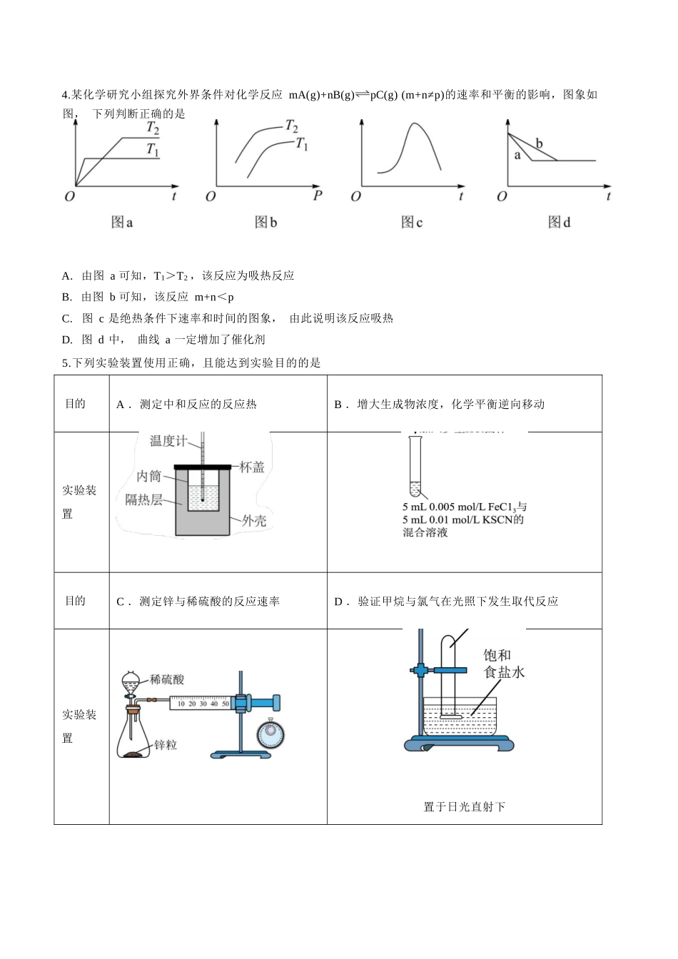 化学试卷+答案【黑吉辽蒙卷】【高一】辽宁省沈阳市沈阳二中2024-2025学年度高一下学期6月月考（6.12-6.13）.docx_第2页
