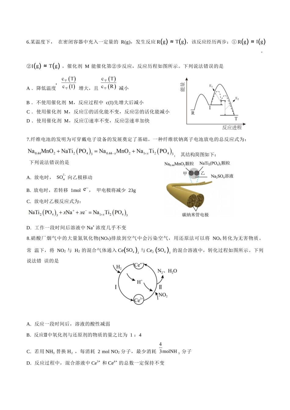 化学试卷+答案【黑吉辽蒙卷】【高一】辽宁省沈阳市沈阳二中2024-2025学年度高一下学期6月月考（6.12-6.13）.docx_第3页