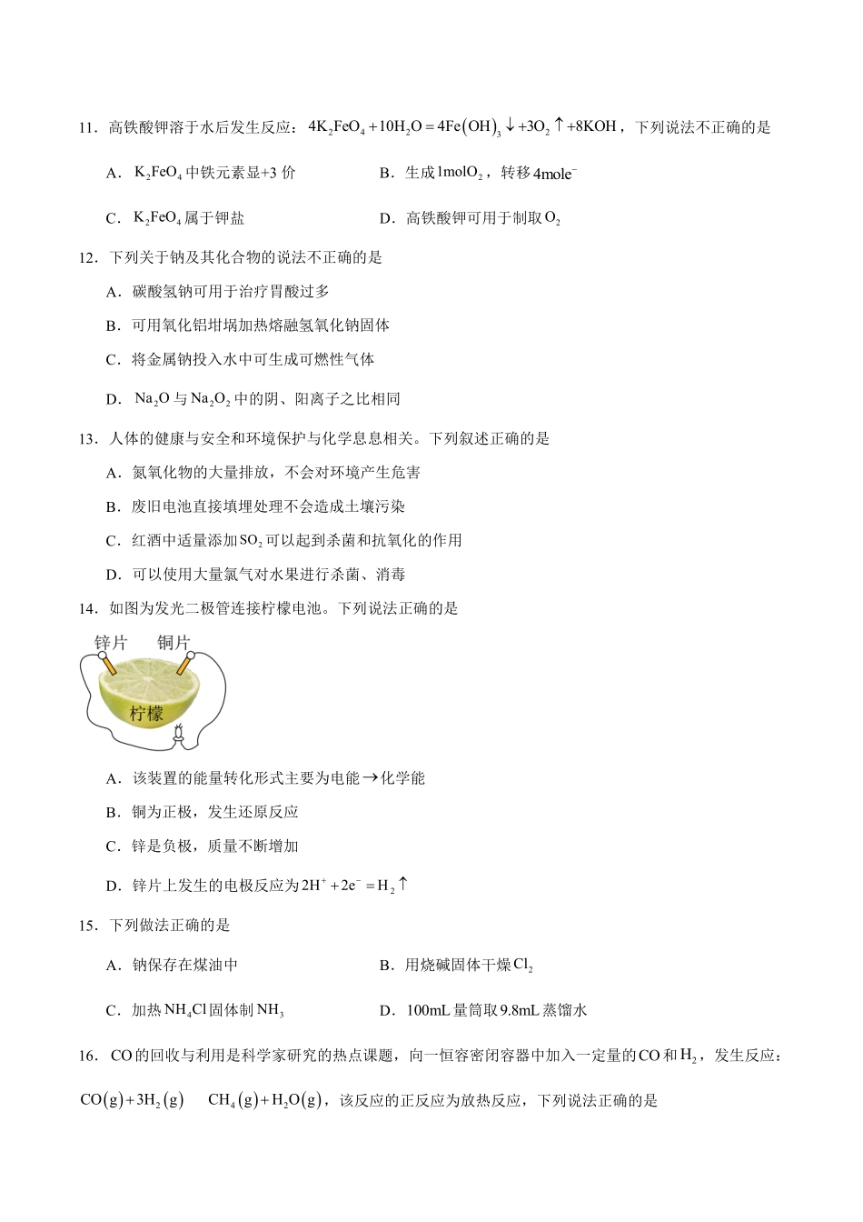 化学试卷+答案【湖南卷】【学考模拟】湖南省2025年普通高中学业水平合格性考试模拟（四）.pdf_第2页