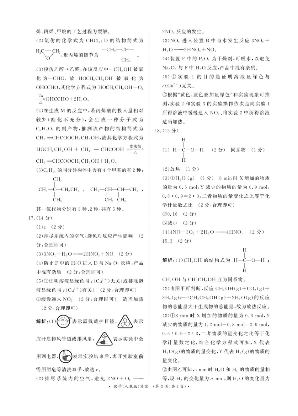 化学试卷答案【河南卷】【高一】河南省青桐鸣大联考2025年6月高一下学期6月联考(6.17-6.18).pdf_第3页