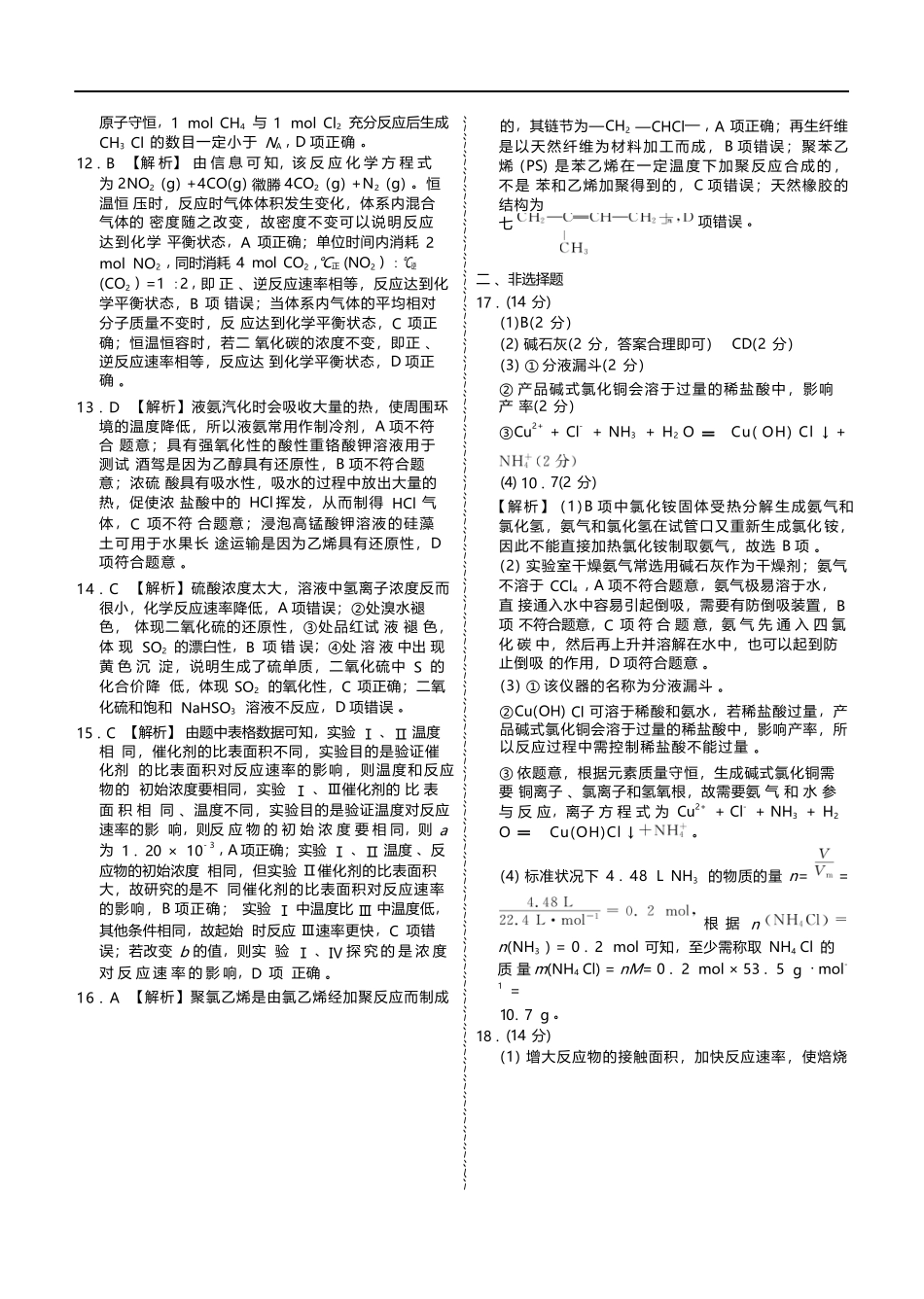 化学试卷高一年级答案（高一年级6月联考）【广东卷】【高一】衡水金卷·广东省2024一2025学年度高一年级6月联考（6.12-6.13）.docx_第2页