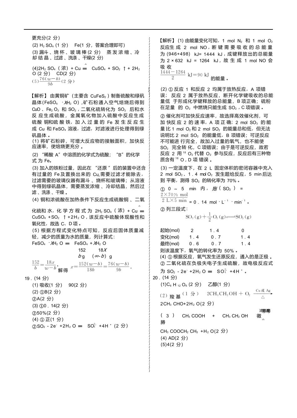化学试卷高一年级答案（高一年级6月联考）【广东卷】【高一】衡水金卷·广东省2024一2025学年度高一年级6月联考（6.12-6.13）.docx_第3页