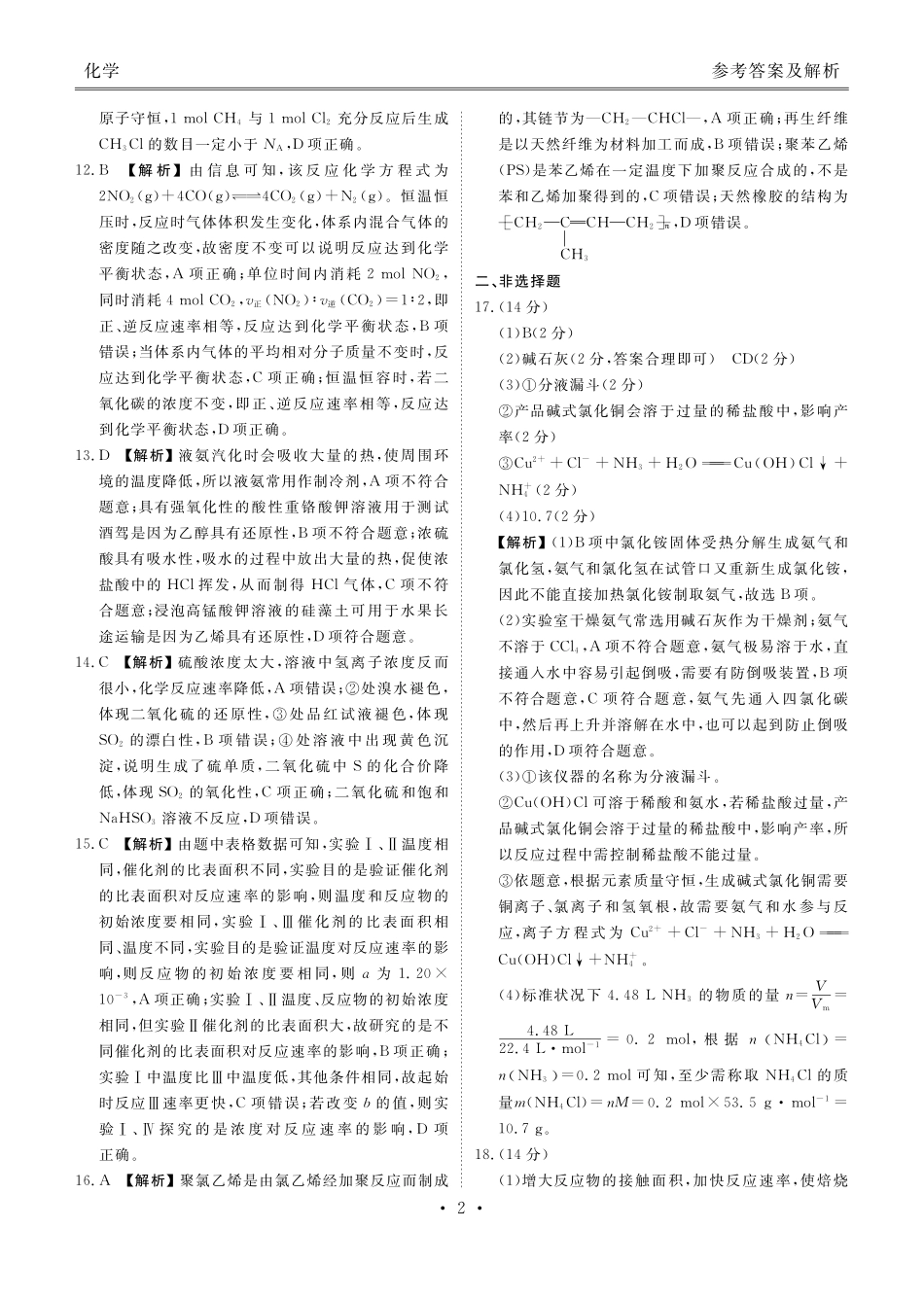 化学试卷高一年级答案（高一年级6月联考）【广东卷】【高一】衡水金卷·广东省2024一2025学年度高一年级6月联考（6.12-6.13）.pdf_第2页